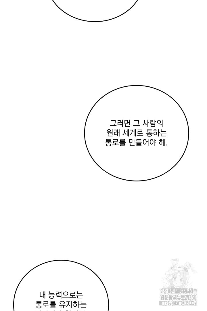 악역은 곱게 죽고 싶다 81화 - 웹툰 이미지 99