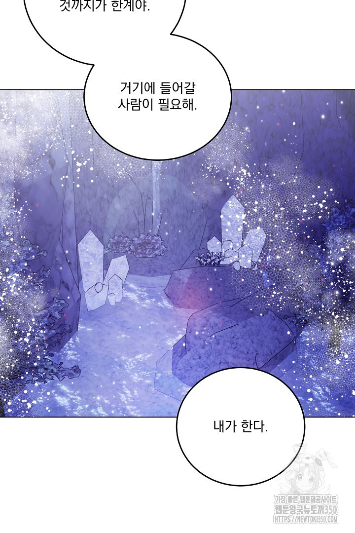 악역은 곱게 죽고 싶다 81화 - 웹툰 이미지 100