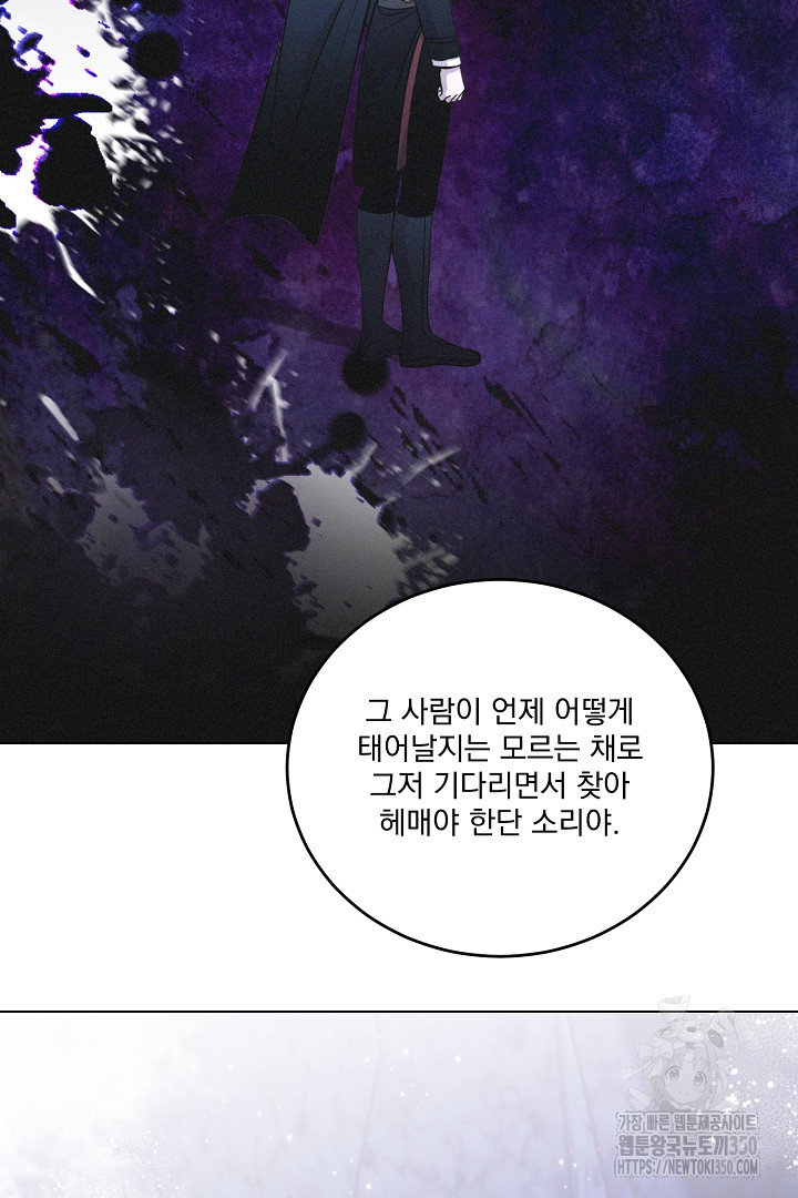 악역은 곱게 죽고 싶다 81화 - 웹툰 이미지 102