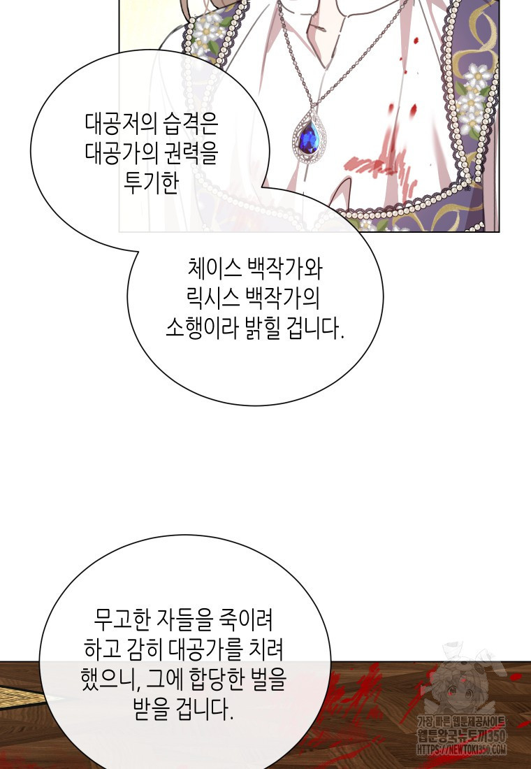 착한 언니는 없다 110화 - 웹툰 이미지 72