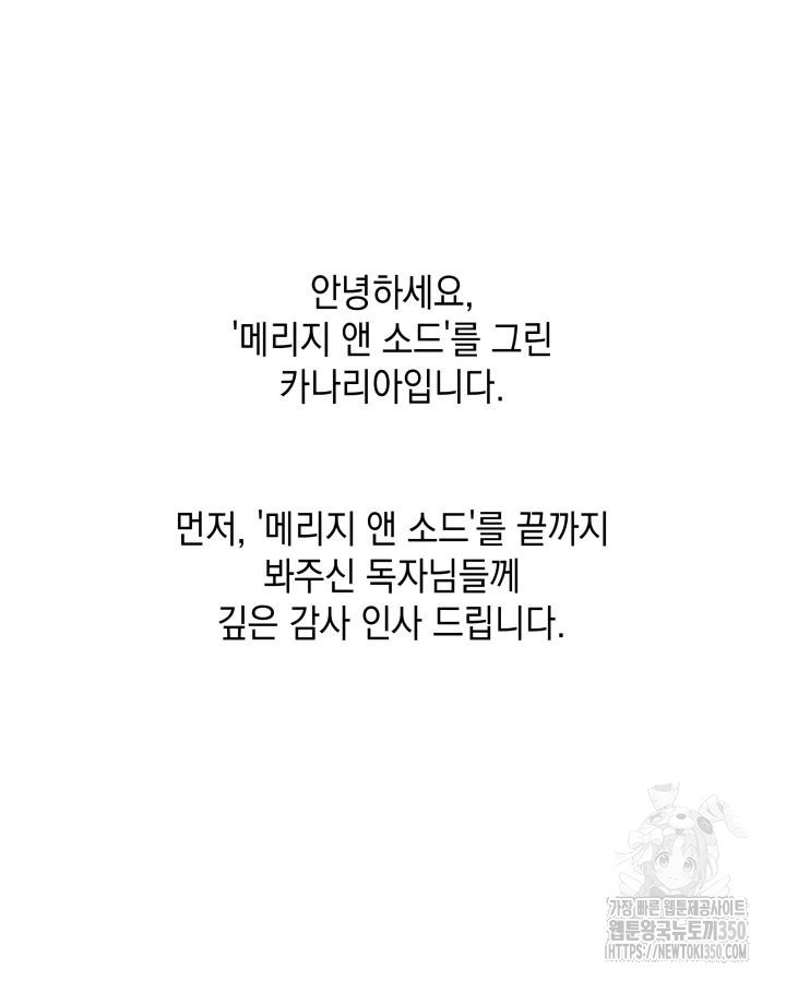 메리지 앤 소드 131화(최종 완결) - 웹툰 이미지 172