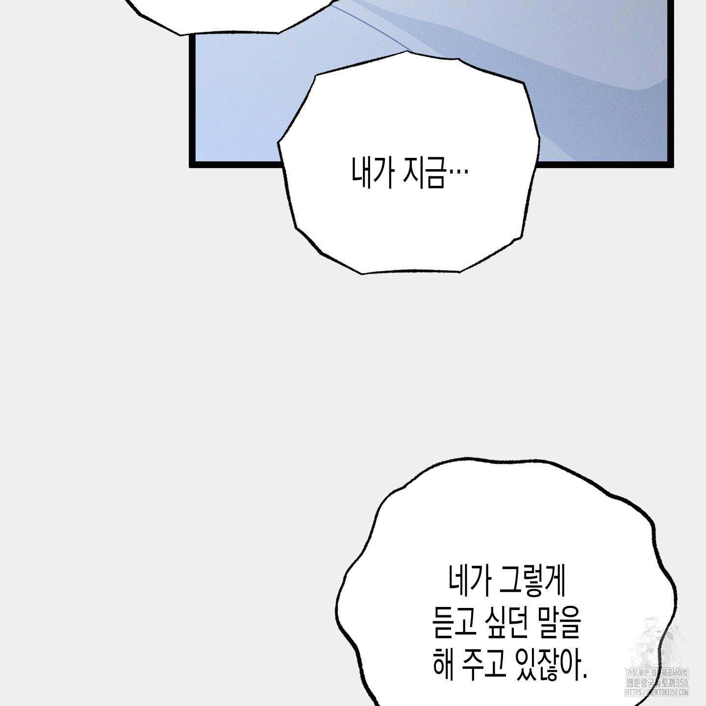 외딴 섬의 낙원 62화 - 웹툰 이미지 146