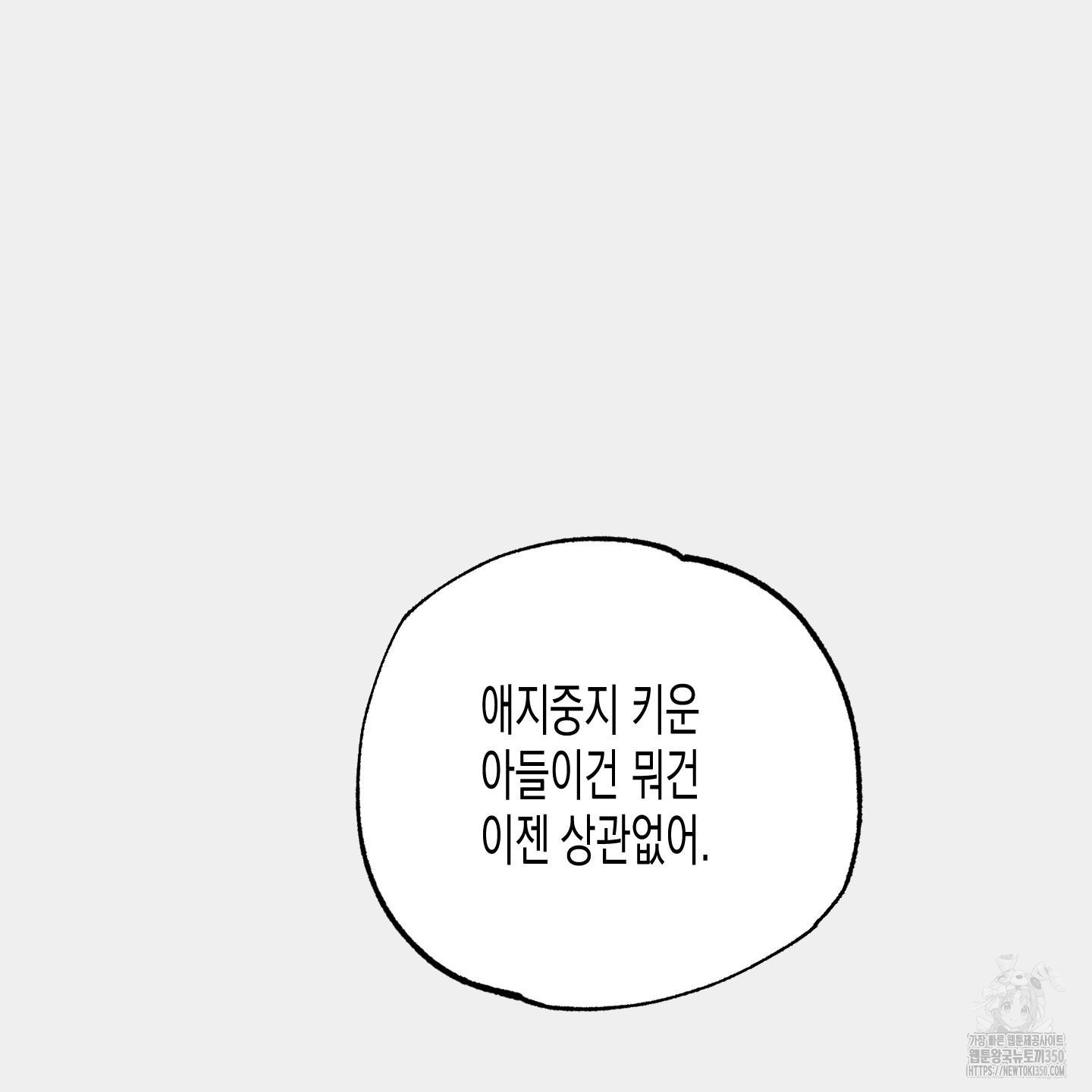 외딴 섬의 낙원 63화 - 웹툰 이미지 131