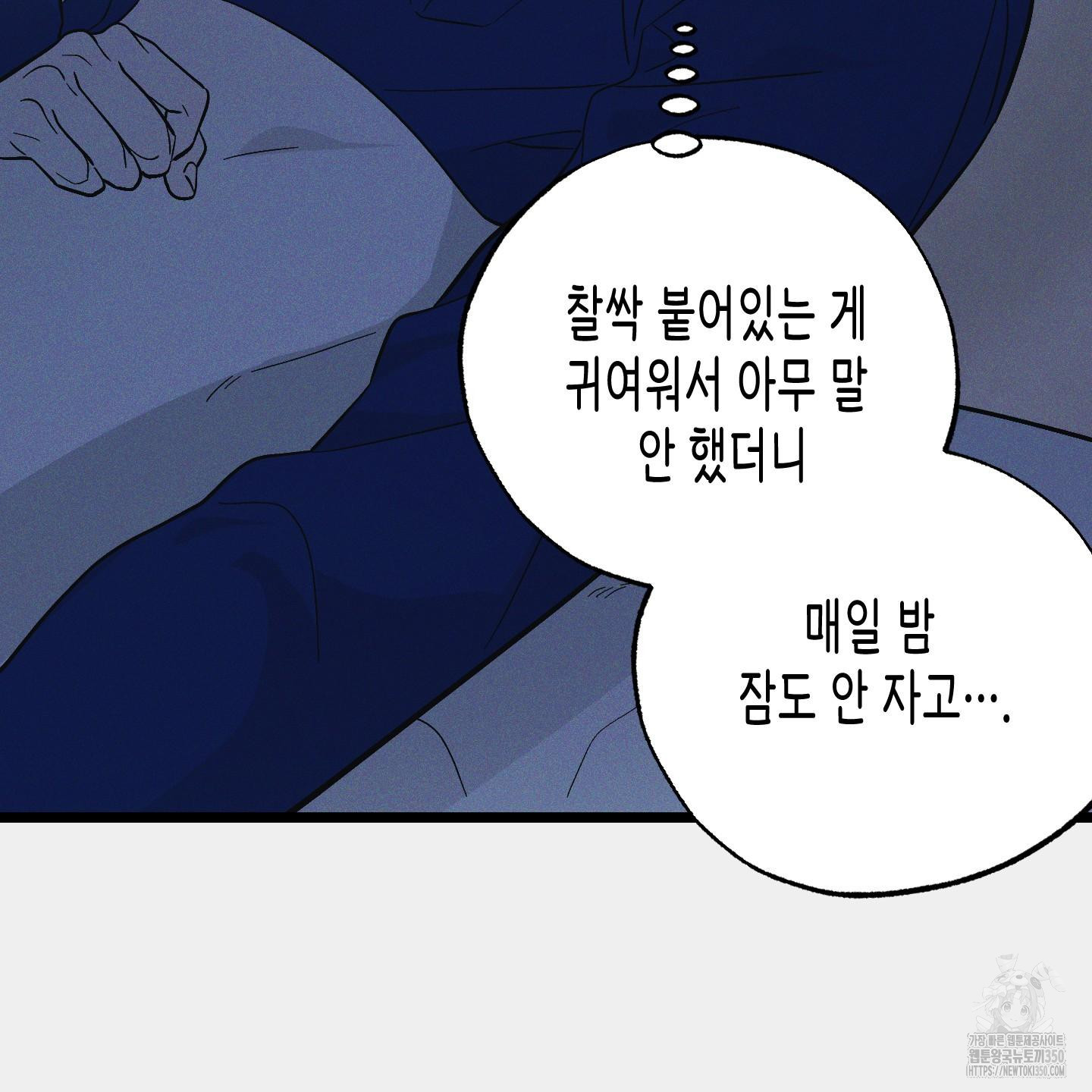 외딴 섬의 낙원 64화 - 웹툰 이미지 91