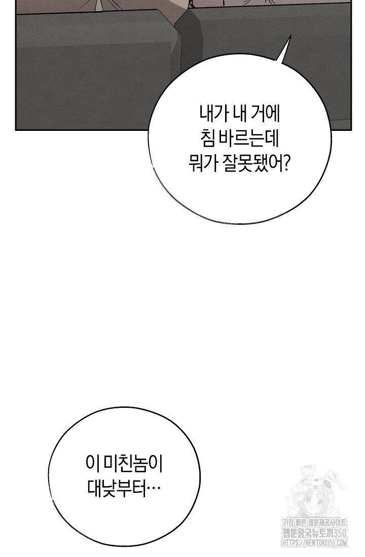 터치업 48화(시즌2 완결) - 웹툰 이미지 15