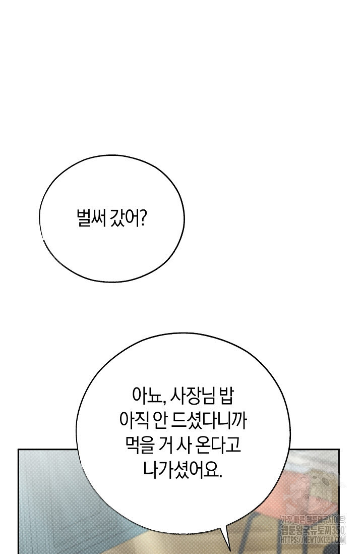 터치업 48화(시즌2 완결) - 웹툰 이미지 66