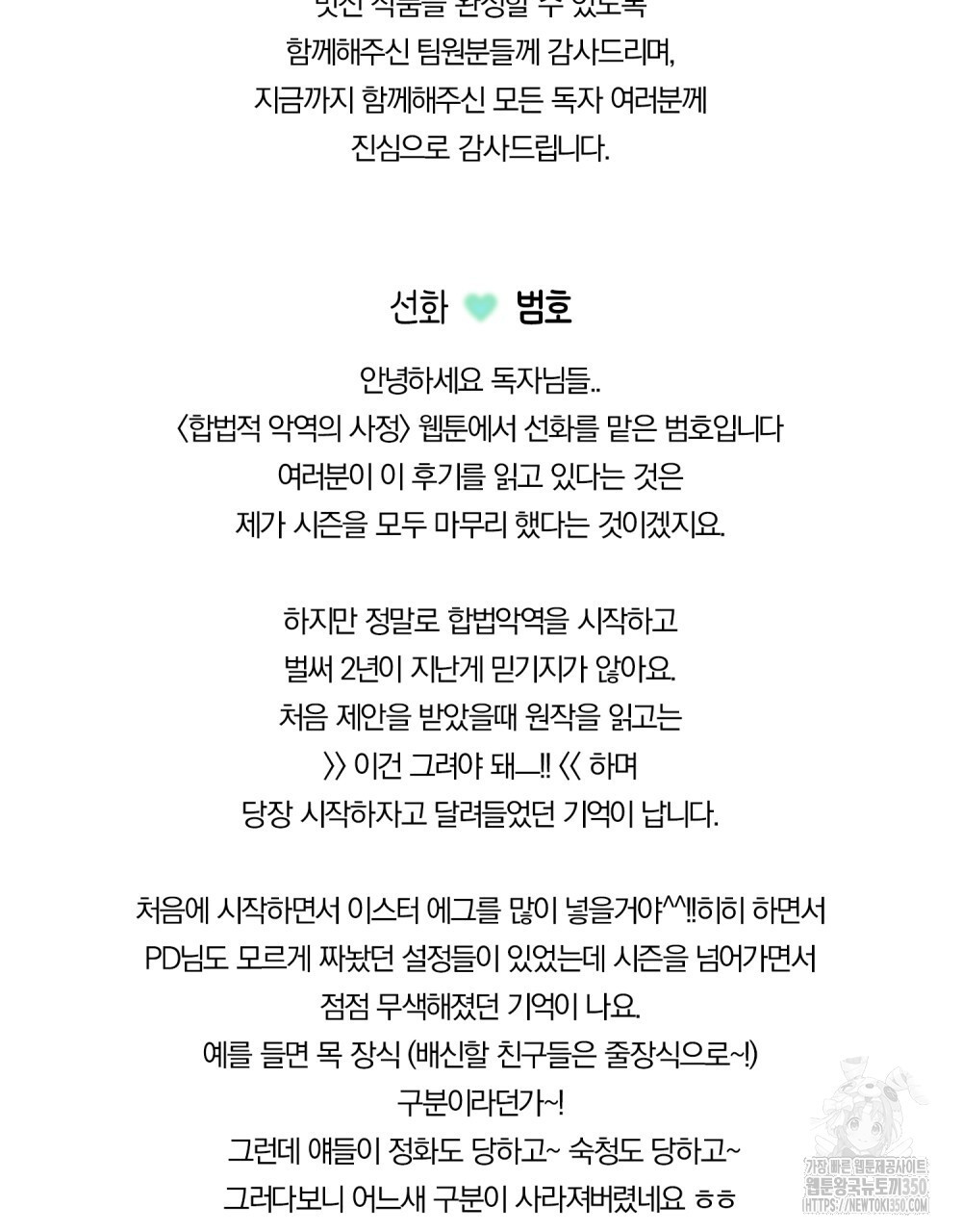 합법적 악역의 사정 완결 후기 - 웹툰 이미지 24