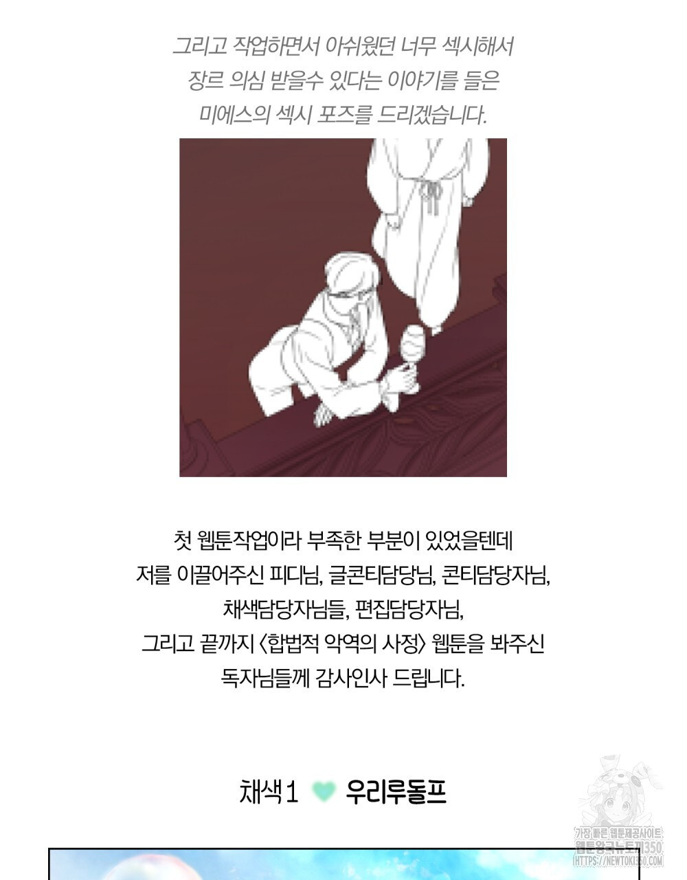 합법적 악역의 사정 완결 후기 - 웹툰 이미지 25