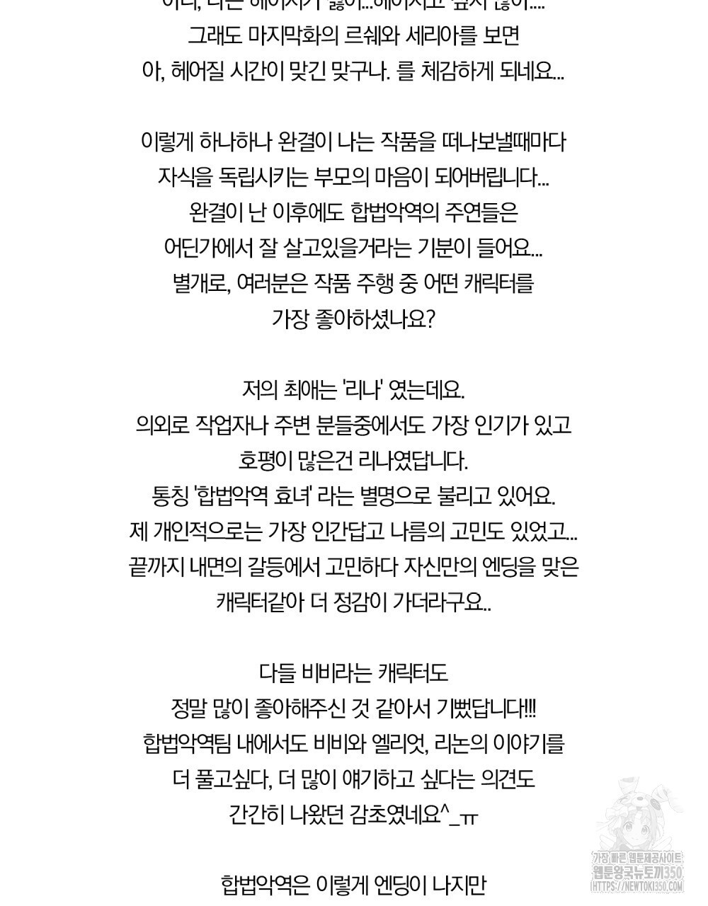 합법적 악역의 사정 완결 후기 - 웹툰 이미지 29