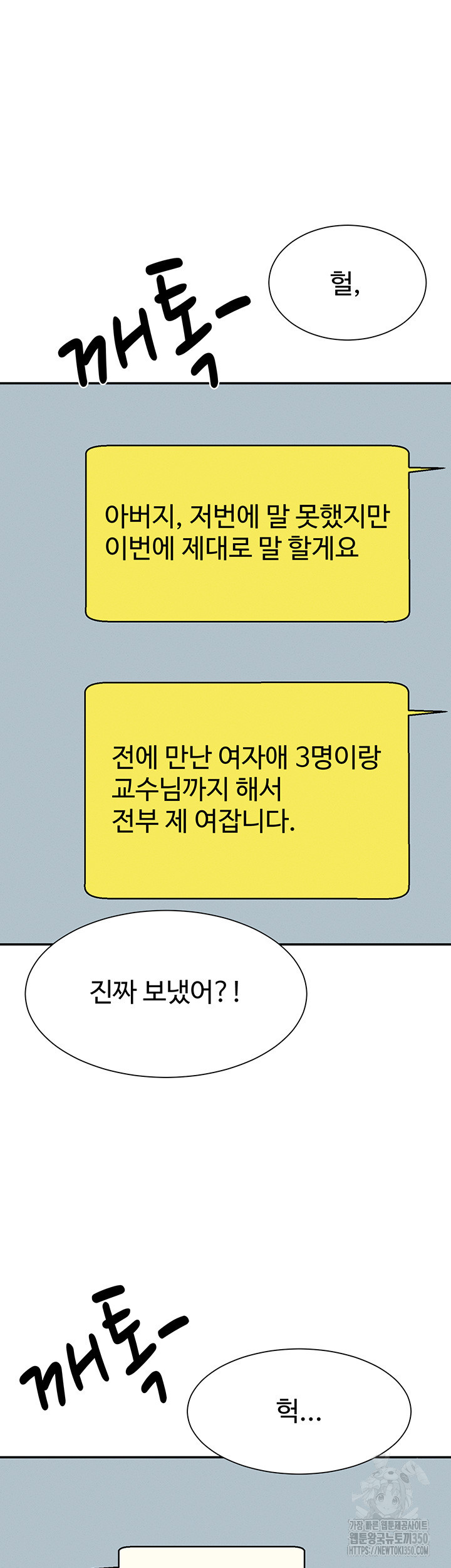 공대엔 여신이 없다? 147화 - 웹툰 이미지 3