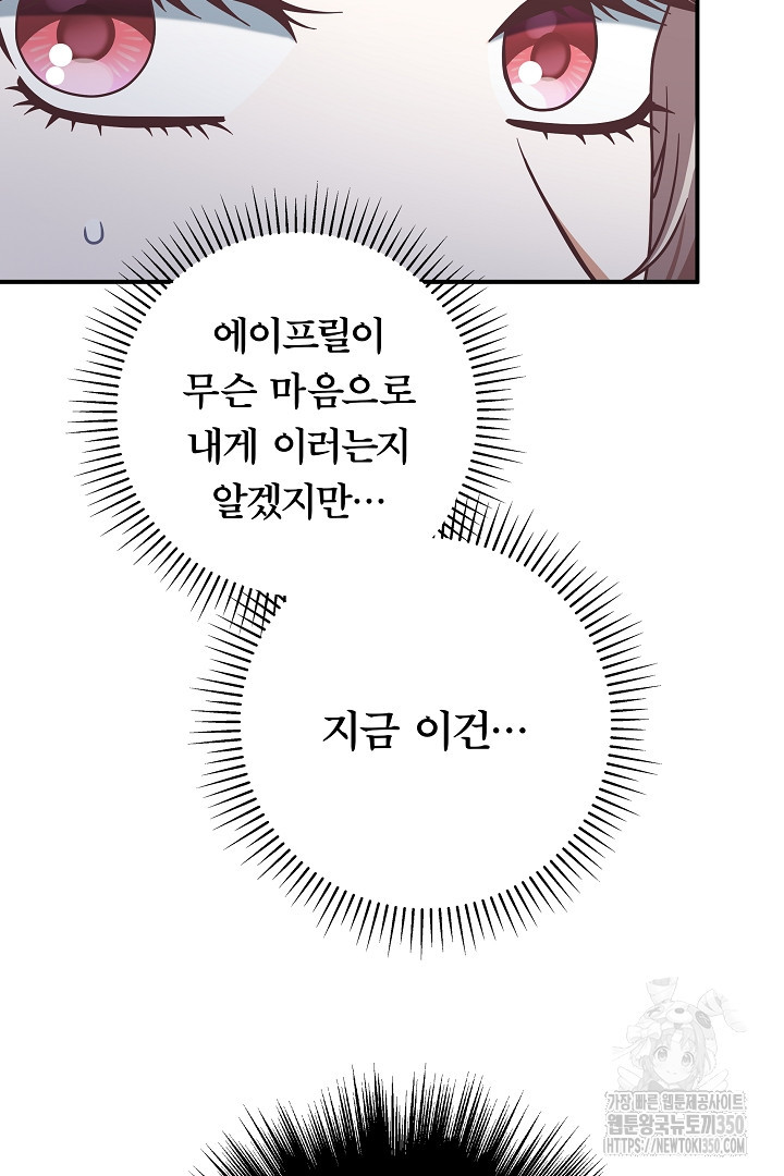 최종 보스의 애인이라니 오해입니다 84화 - 웹툰 이미지 54