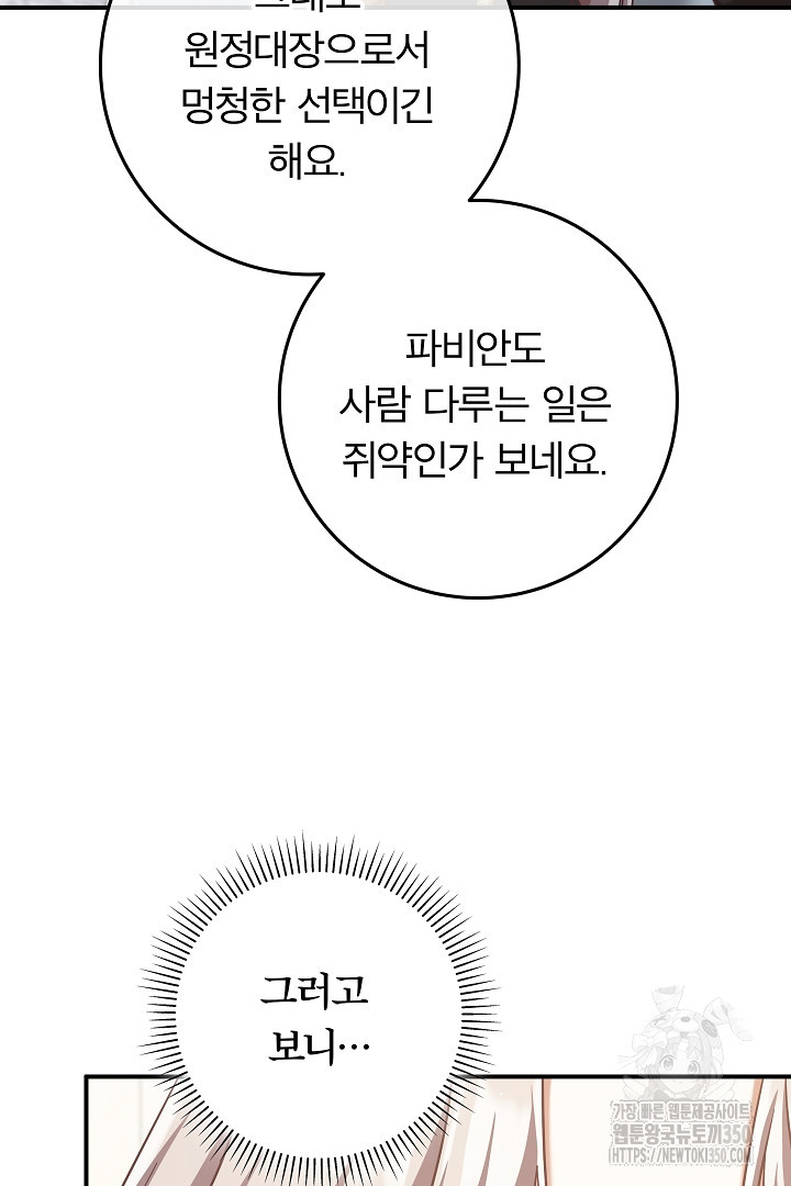 최종 보스의 애인이라니 오해입니다 85화 (완결) - 웹툰 이미지 15