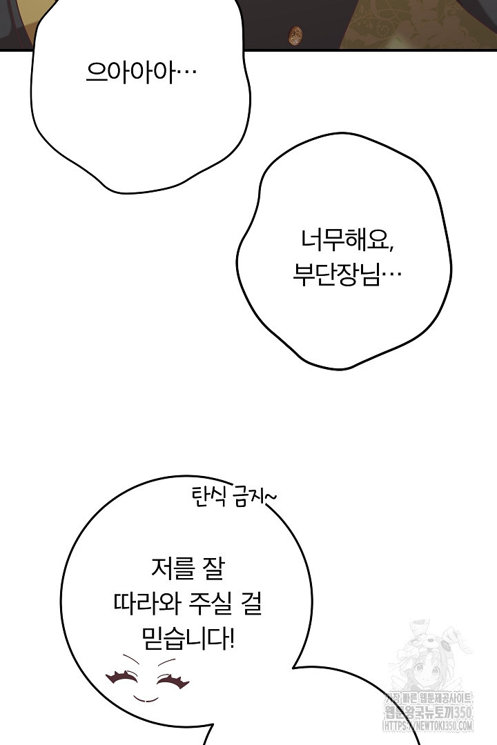 최종 보스의 애인이라니 오해입니다 85화 (완결) - 웹툰 이미지 82