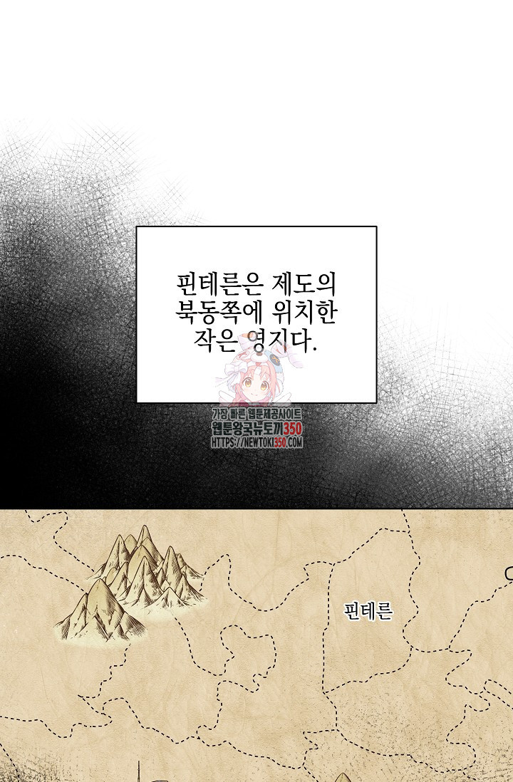 태양을 삼킨꽃 69화 - 웹툰 이미지 1