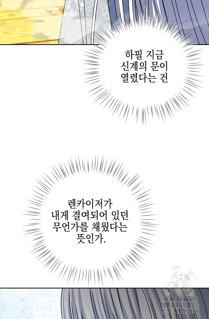 태양을 삼킨꽃 70화 - 웹툰 이미지 49