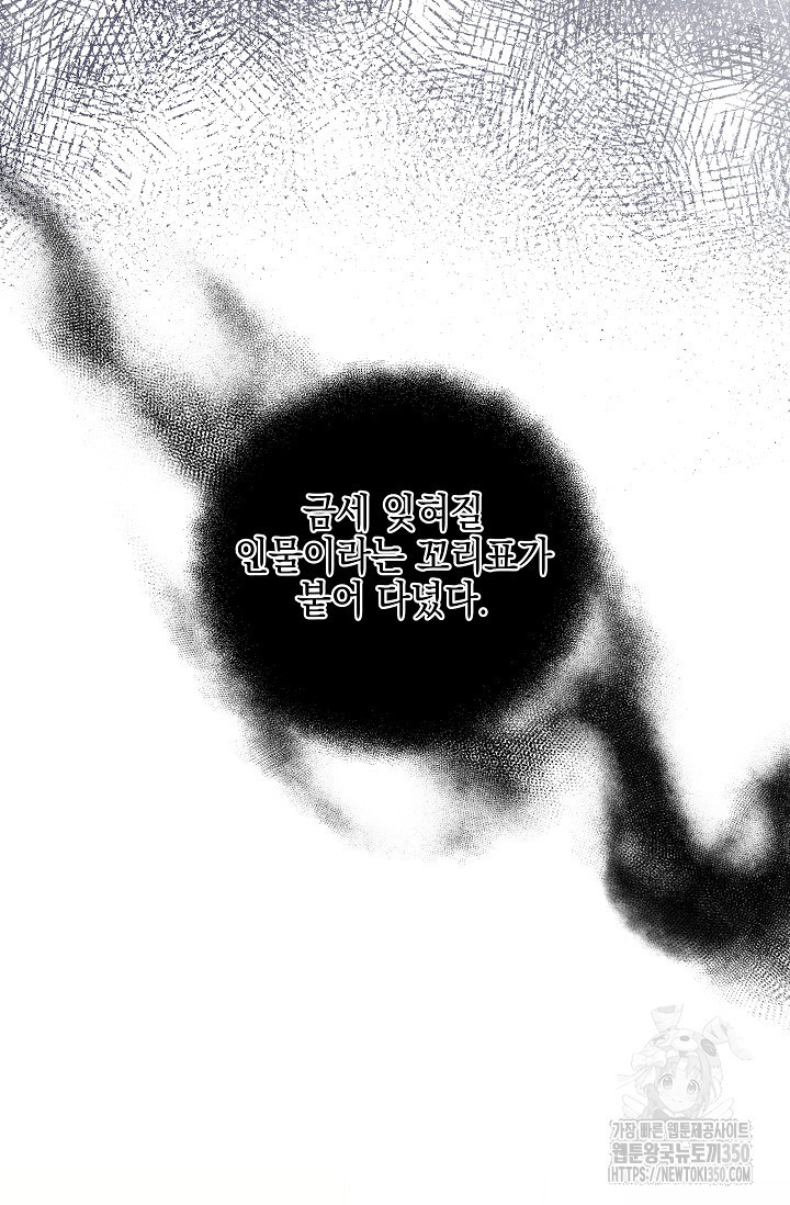 태양을 삼킨꽃 70화 - 웹툰 이미지 64