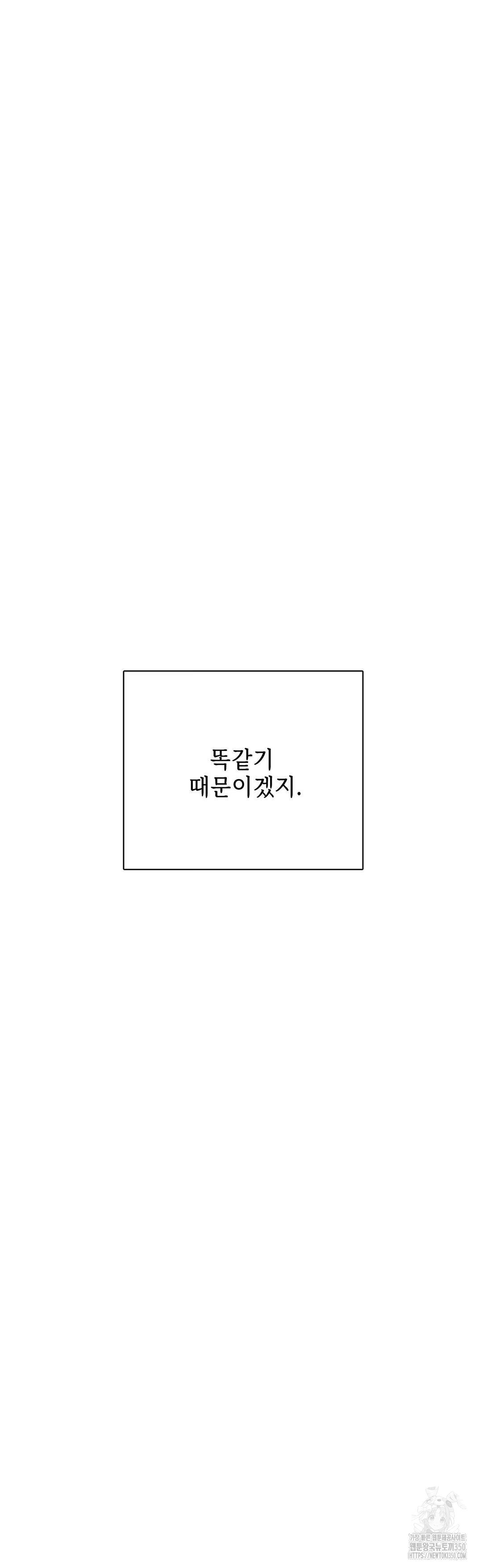 이구동성 54화 - 웹툰 이미지 37