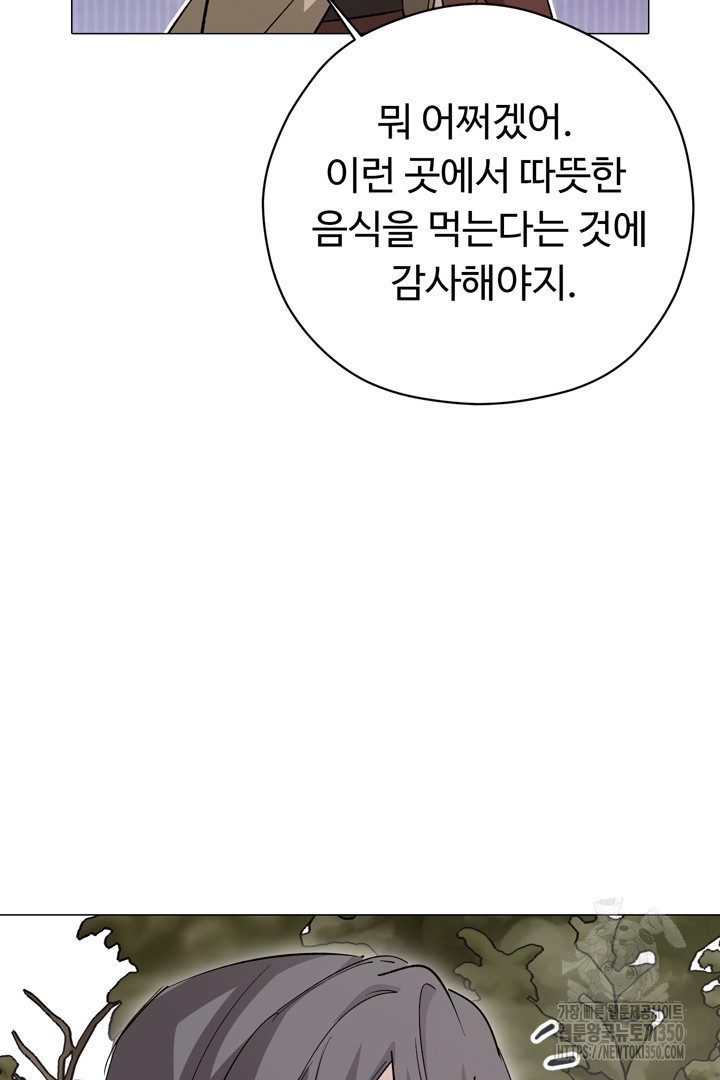 느긋한 공작 부인의 커피하우스 74화 - 웹툰 이미지 8