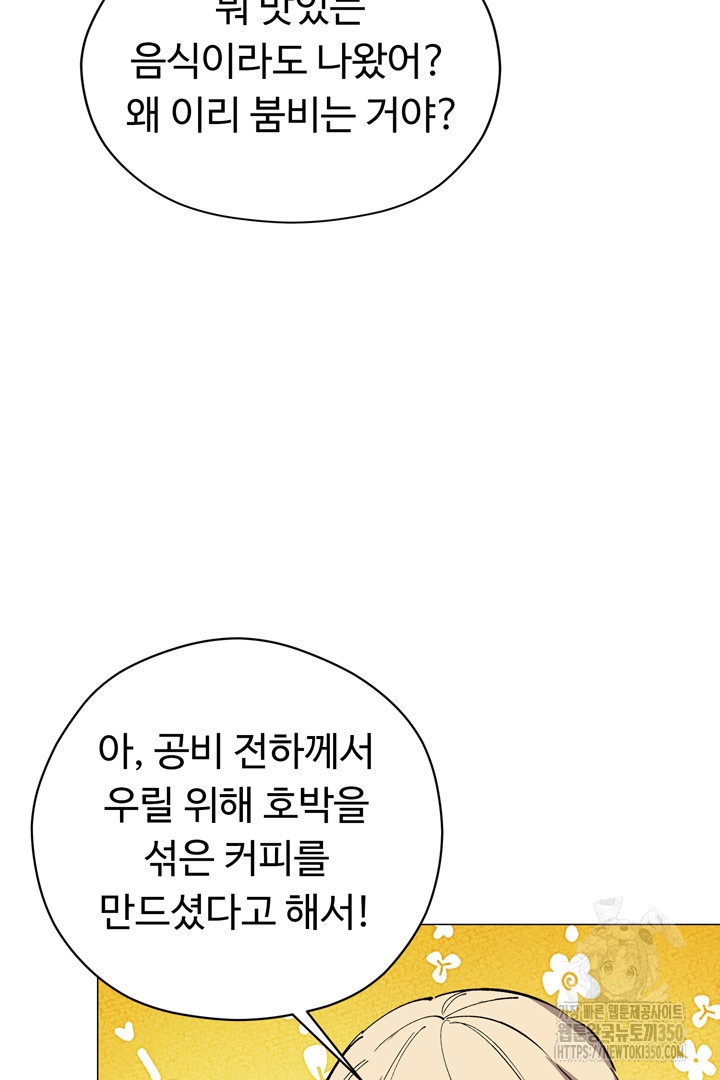 느긋한 공작 부인의 커피하우스 74화 - 웹툰 이미지 11