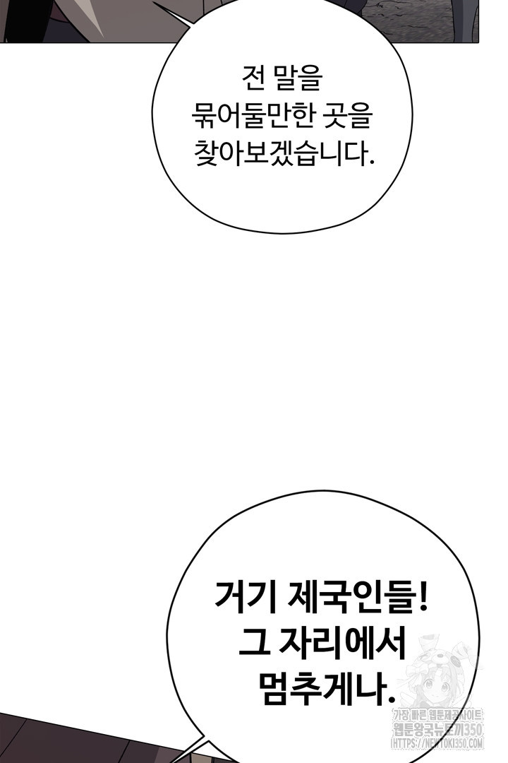 느긋한 공작 부인의 커피하우스 74화 - 웹툰 이미지 67