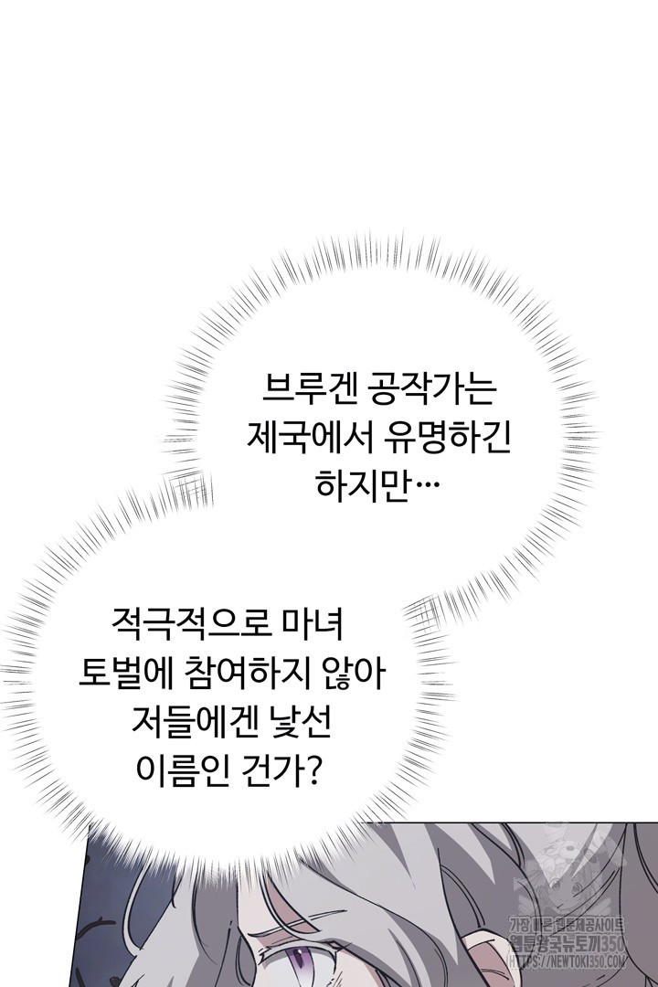 느긋한 공작 부인의 커피하우스 74화 - 웹툰 이미지 76