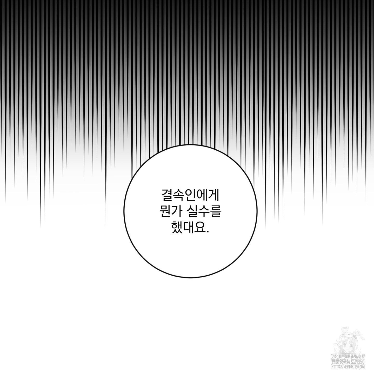 염원하소서 61화 - 웹툰 이미지 139