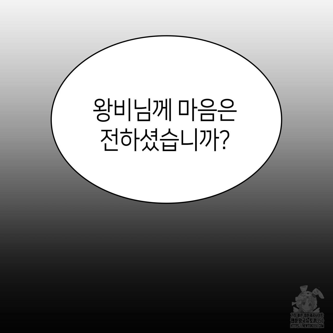 사랑받기 원하지 않는다 84화 - 웹툰 이미지 86