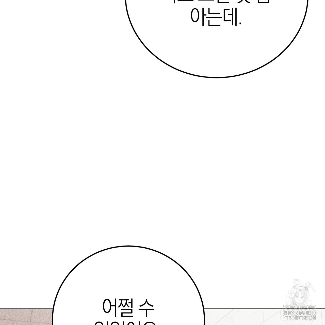 캠퍼스 트랩 103화 - 웹툰 이미지 105