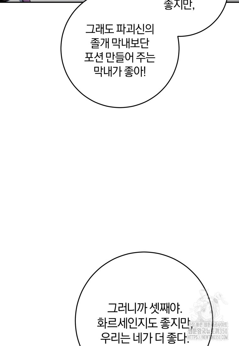 주인공의 여동생이다 93화 - 웹툰 이미지 114