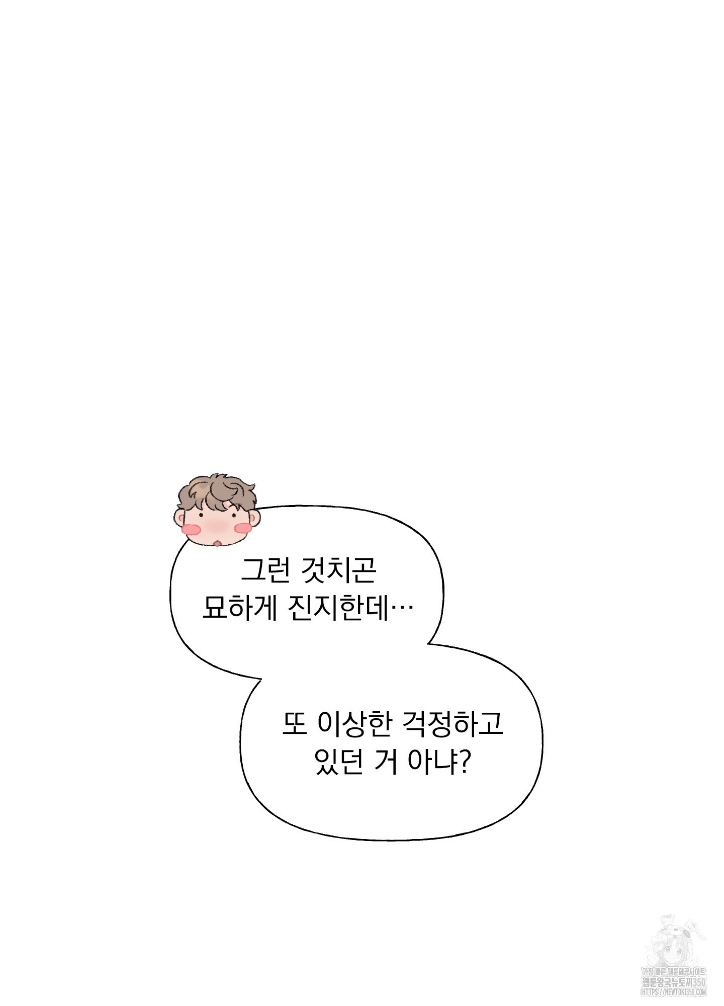 내 사랑도 고쳐주세요 특별편 3화 - 웹툰 이미지 70