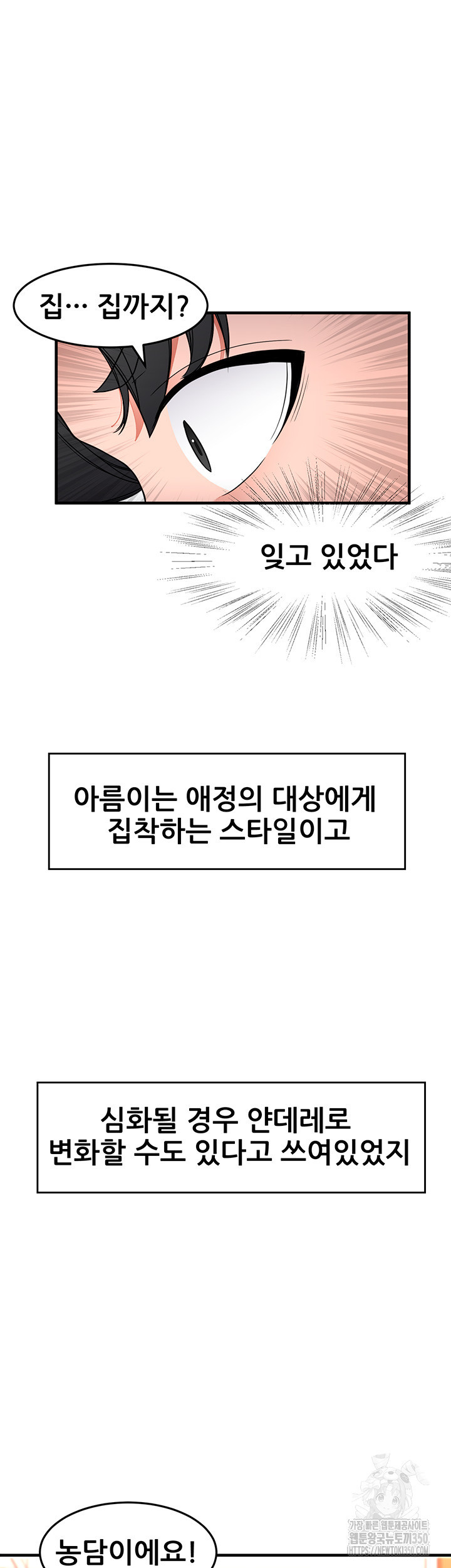 학생회장의 숨겨진 업무는 여학우들의 성(性)적 향상입니다 28화 - 웹툰 이미지 19