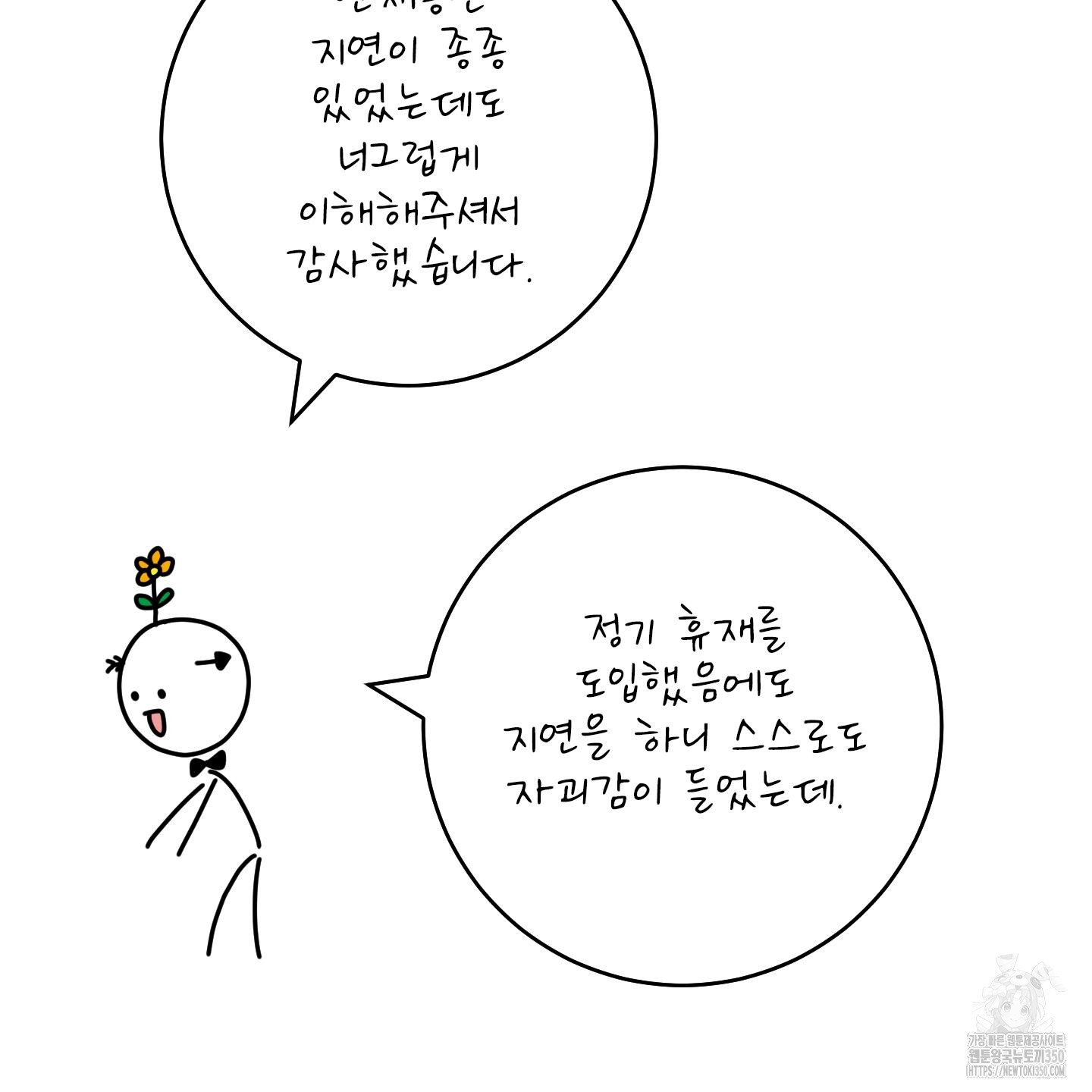 농담이 진담된다 후기 - 웹툰 이미지 19