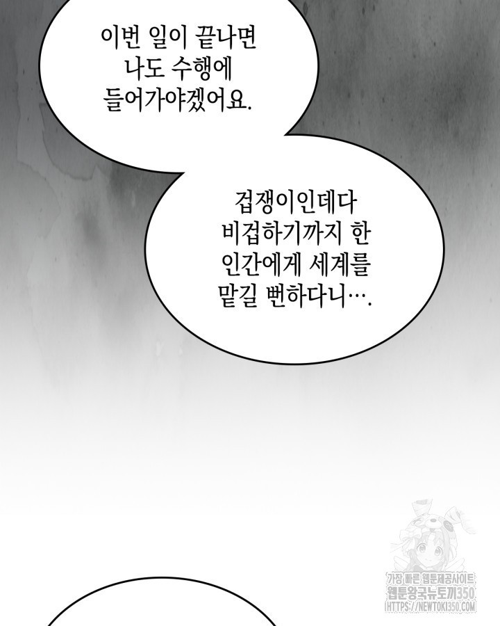 그 동화의 끝은 막장 드라마 67화 - 웹툰 이미지 11