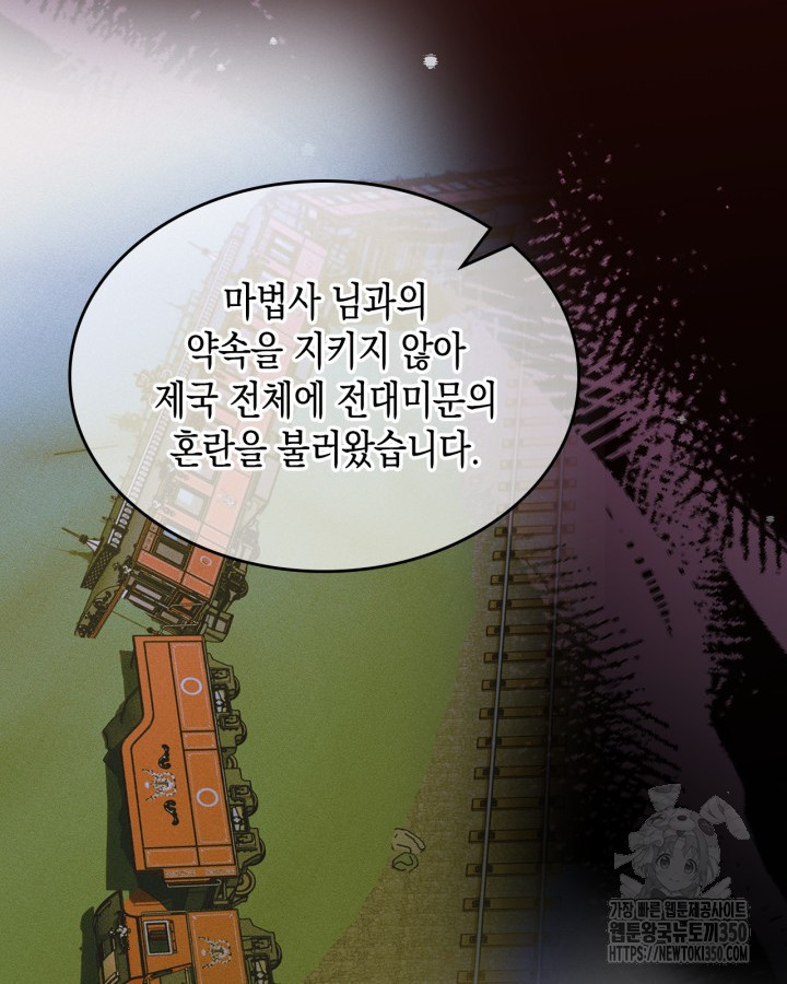 그 동화의 끝은 막장 드라마 67화 - 웹툰 이미지 41