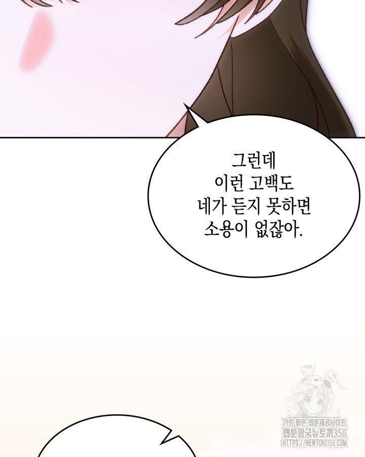 그 동화의 끝은 막장 드라마 67화 - 웹툰 이미지 95