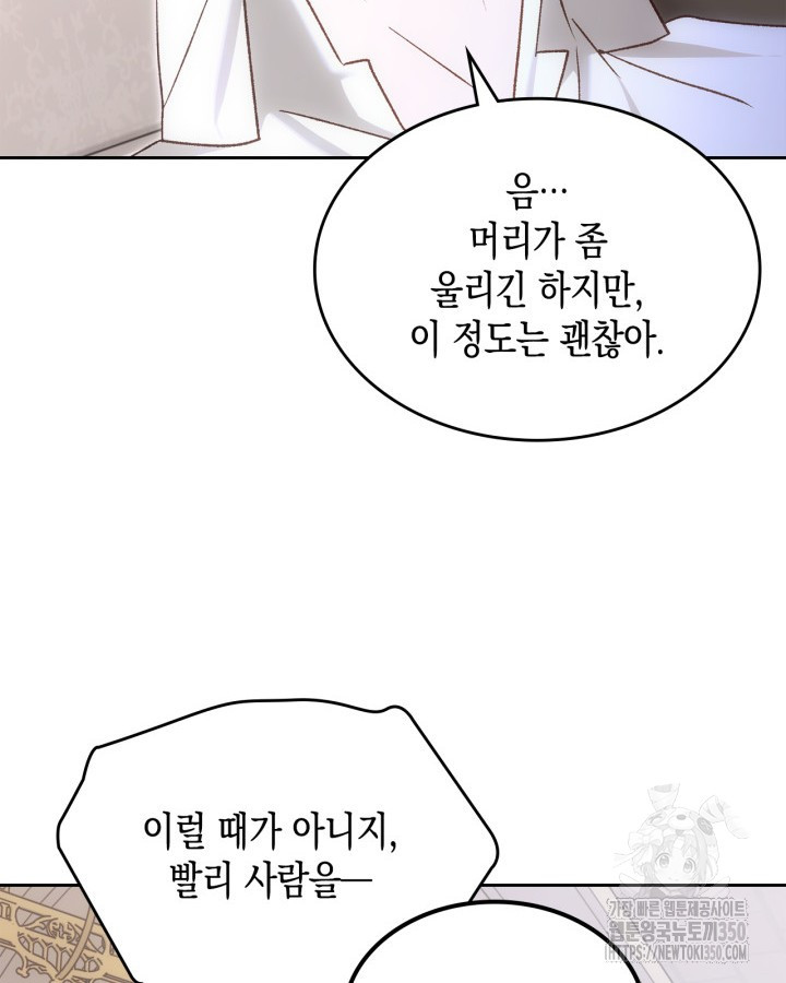 그 동화의 끝은 막장 드라마 67화 - 웹툰 이미지 104