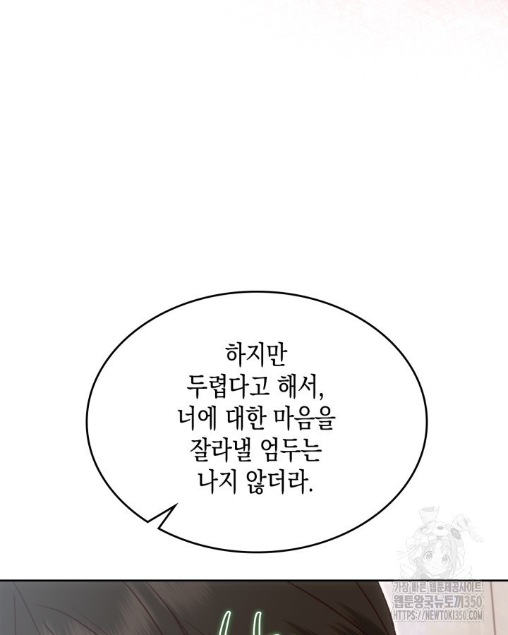 그 동화의 끝은 막장 드라마 67화 - 웹툰 이미지 119