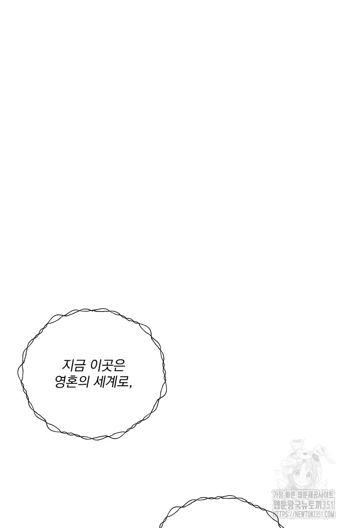 악역은 곱게 죽고 싶다 82화 - 웹툰 이미지 117