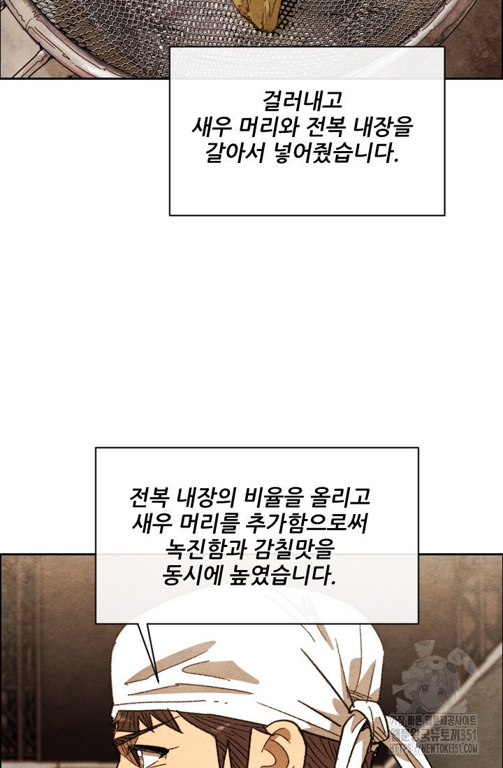 미슐랭스타 시즌4 242화 - 웹툰 이미지 30