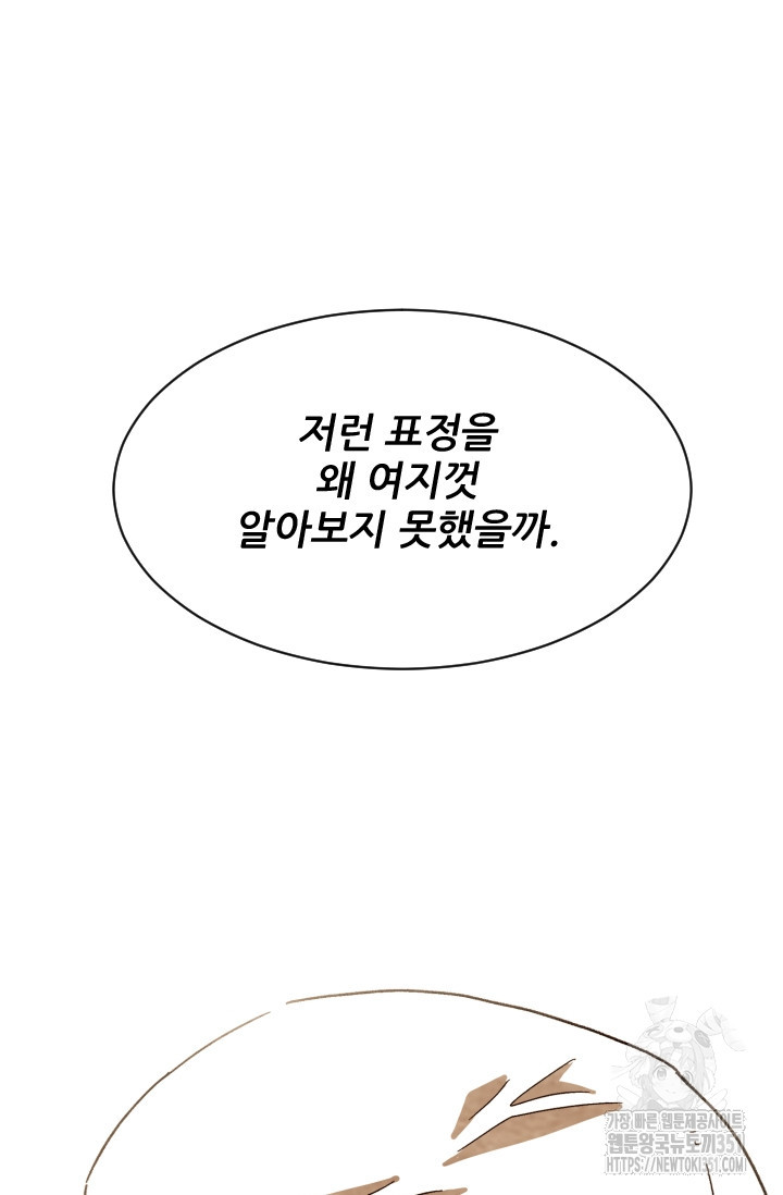 미슐랭스타 시즌4 242화 - 웹툰 이미지 77