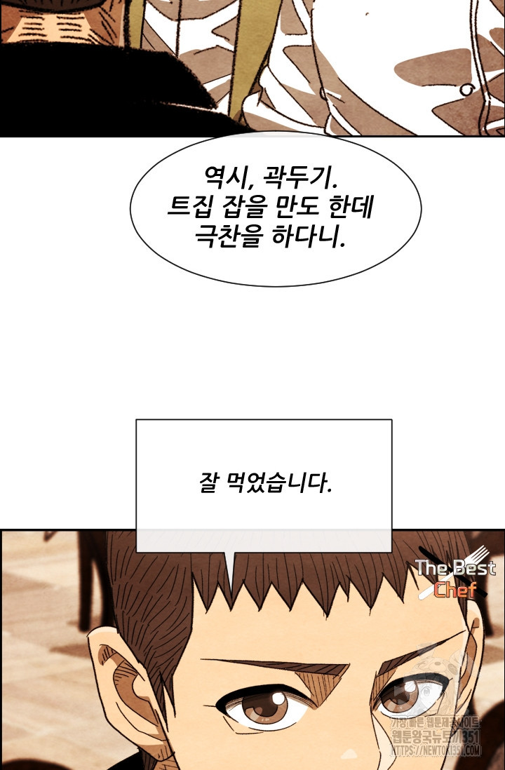 미슐랭스타 시즌4 243화 - 웹툰 이미지 7