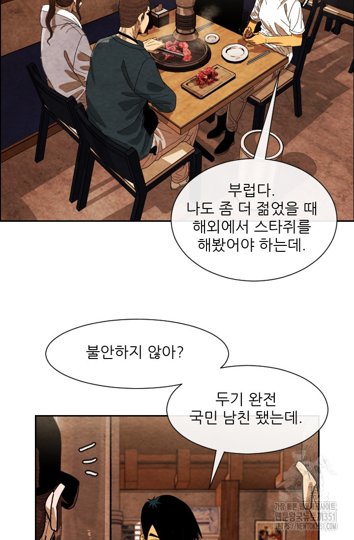 미슐랭스타 시즌4 243화 - 웹툰 이미지 53