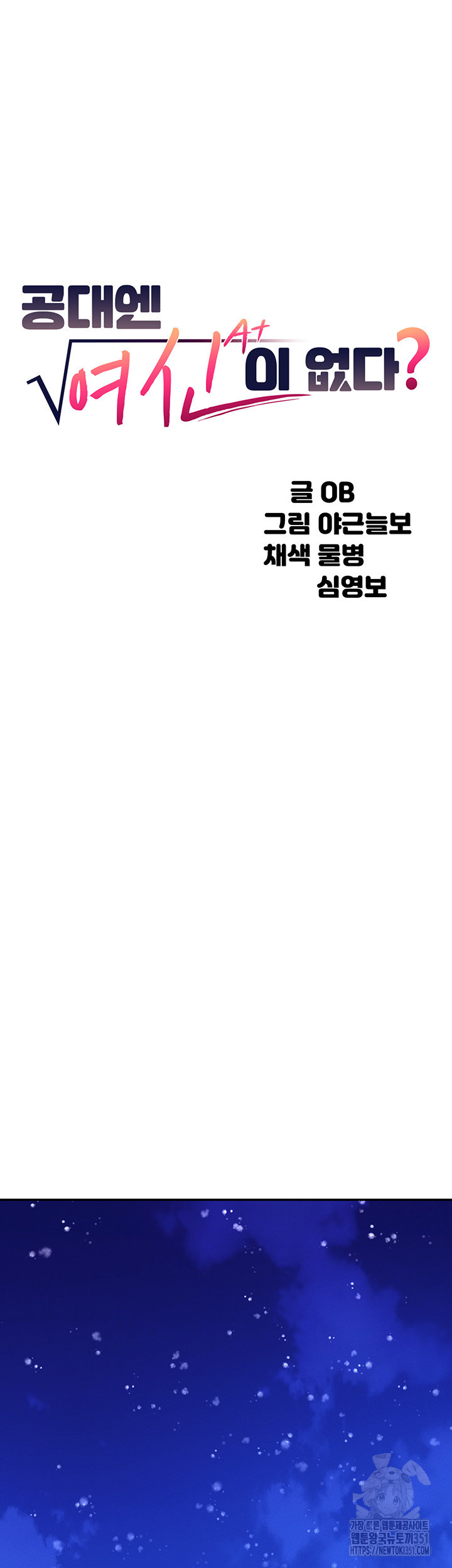 공대엔 여신이 없다? 148화 - 웹툰 이미지 3