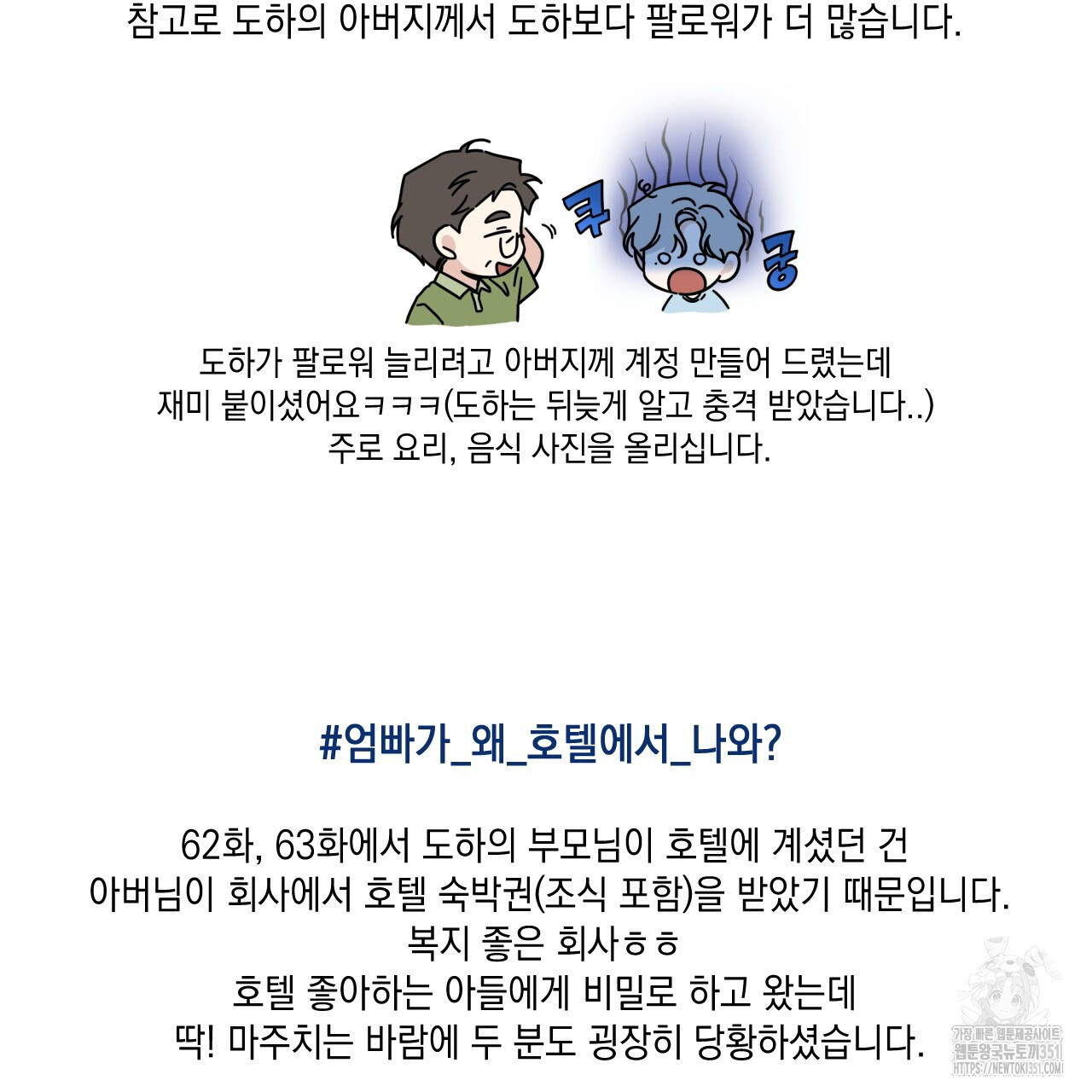 홈파이브 완결 후기 - 웹툰 이미지 7