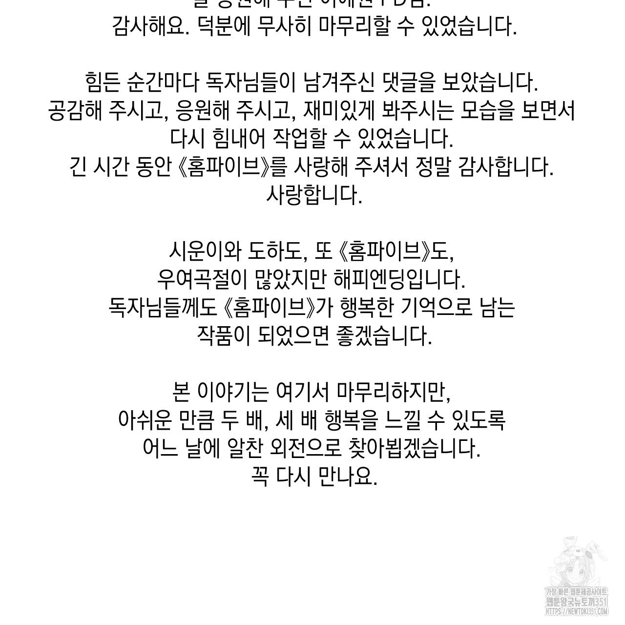 홈파이브 완결 후기 - 웹툰 이미지 9