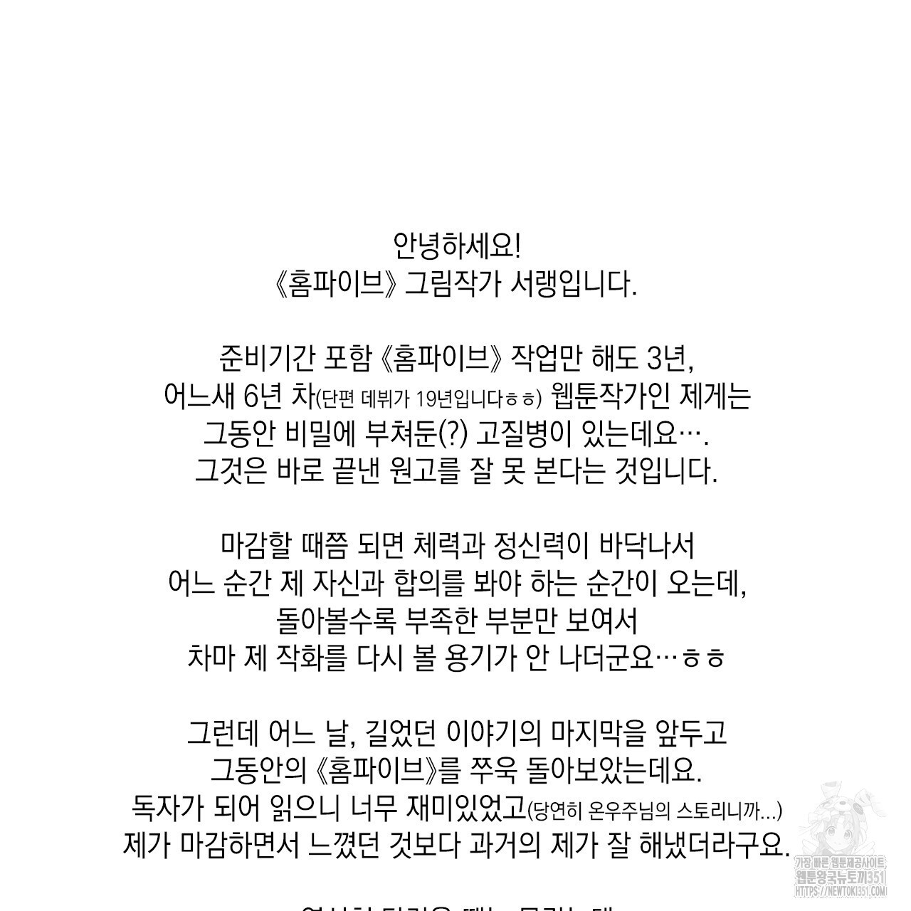 홈파이브 완결 후기 - 웹툰 이미지 11