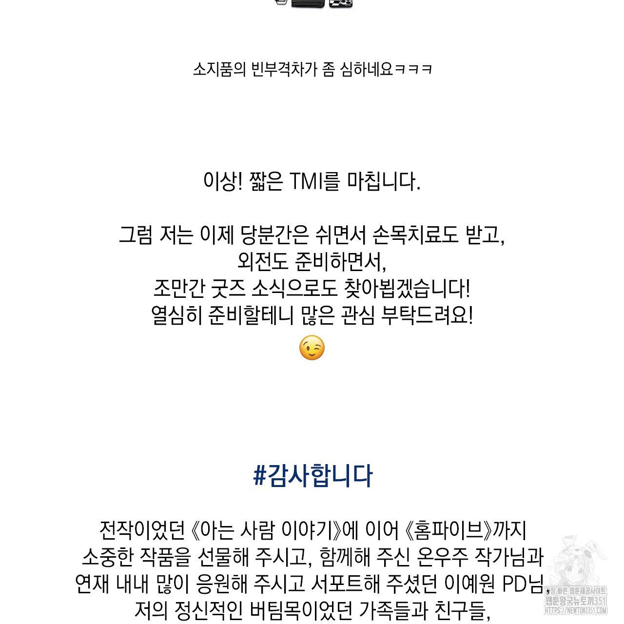 홈파이브 완결 후기 - 웹툰 이미지 20