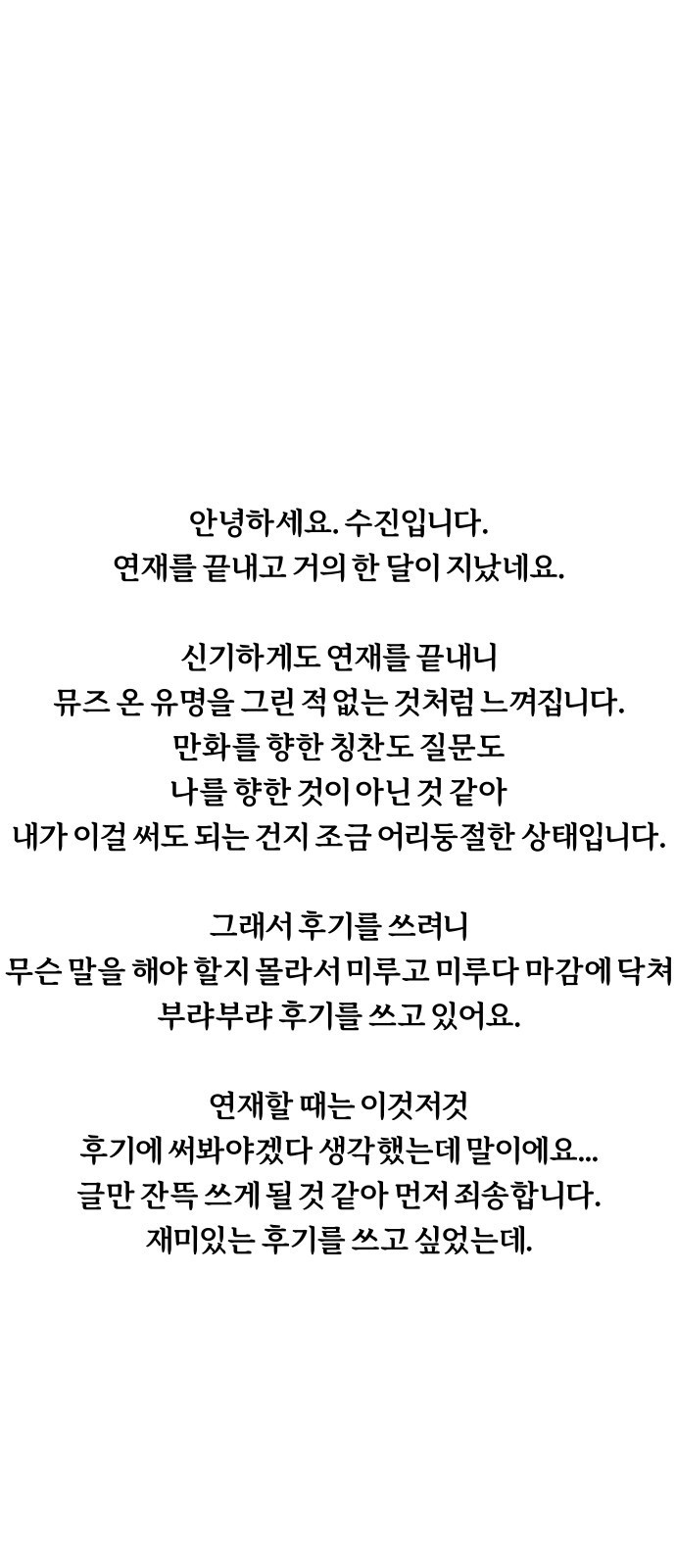 뮤즈 온 유명 후기 - 웹툰 이미지 15