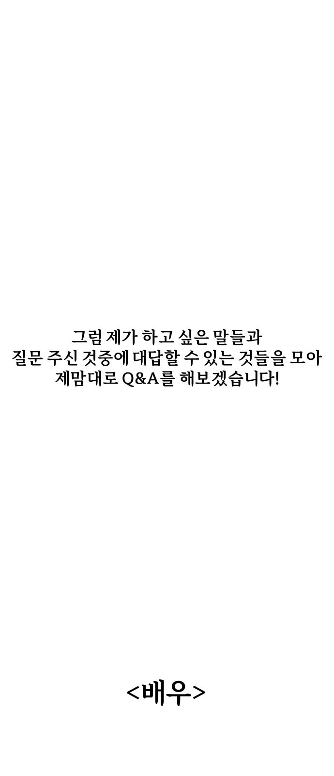 뮤즈 온 유명 후기 - 웹툰 이미지 19