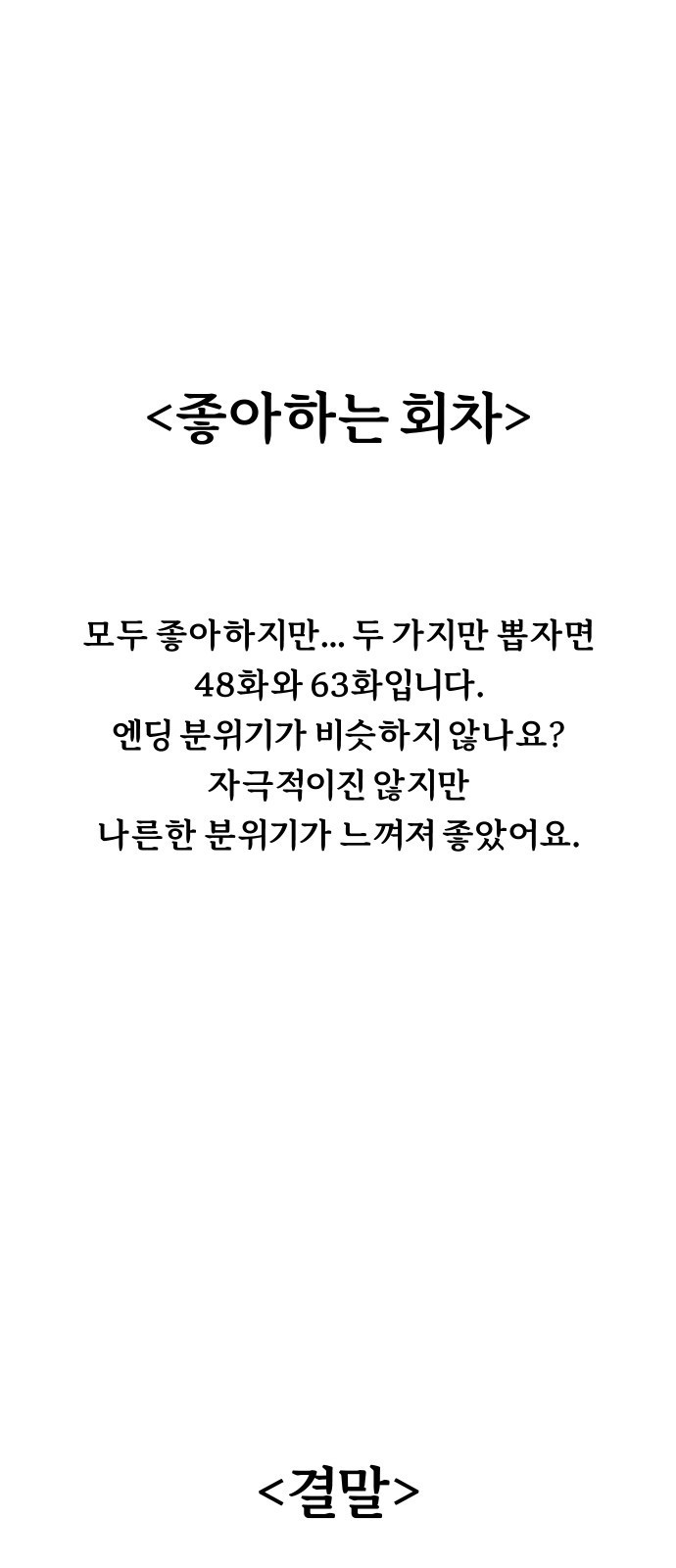 뮤즈 온 유명 후기 - 웹툰 이미지 23